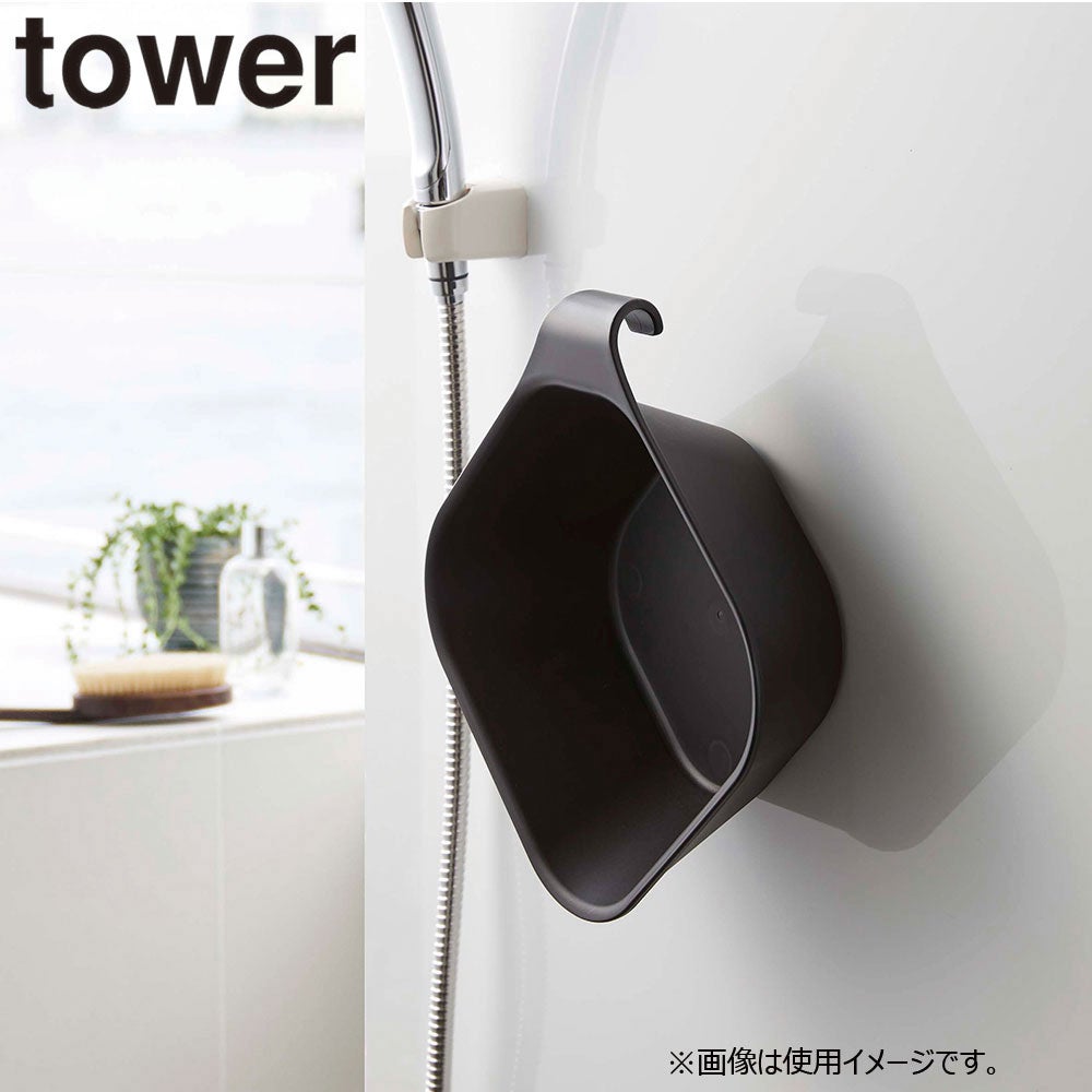 マグネット＆引っ掛け湯おけ タワー／ブラック