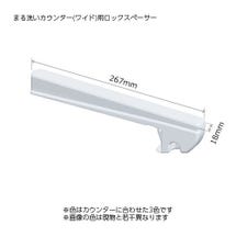 LIXIL（リクシル) まる洗いカウンター（ワイド)用ロックスペーサー  浴室部品 [CB-438A(5)-*] brdp