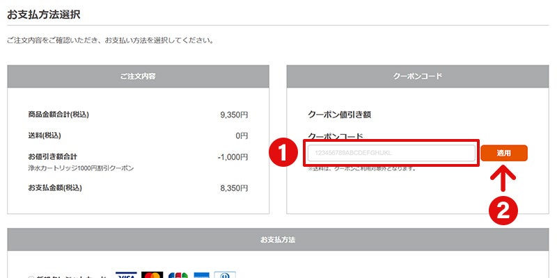 クーポンコードを入力