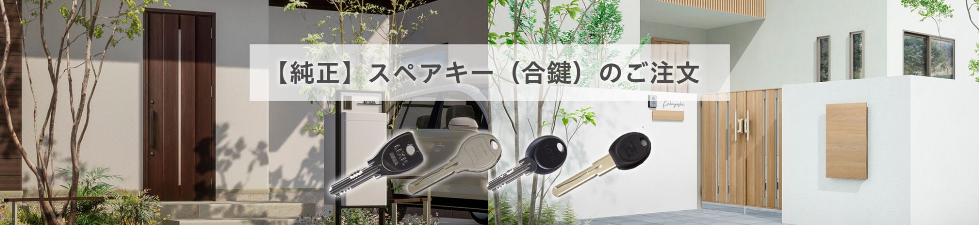 【純正】スペアキー（合鍵）のご注文