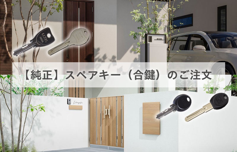 【純正】スペアキー（合鍵）のご注文