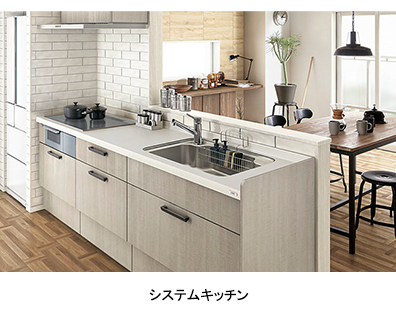 システムキッチン