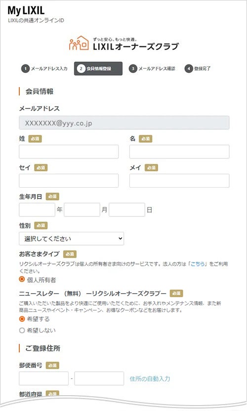 必要事項を入力してください
