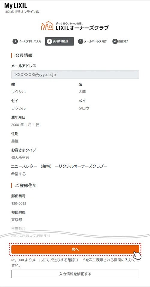 問題がなければ、画面下部にある 「次へ 」ボタンを押してください