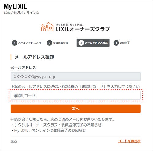 会員情報登録ボタンを押した後は、確認用コードの入力画面が表示されます