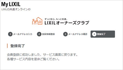 会員登録が完了となります